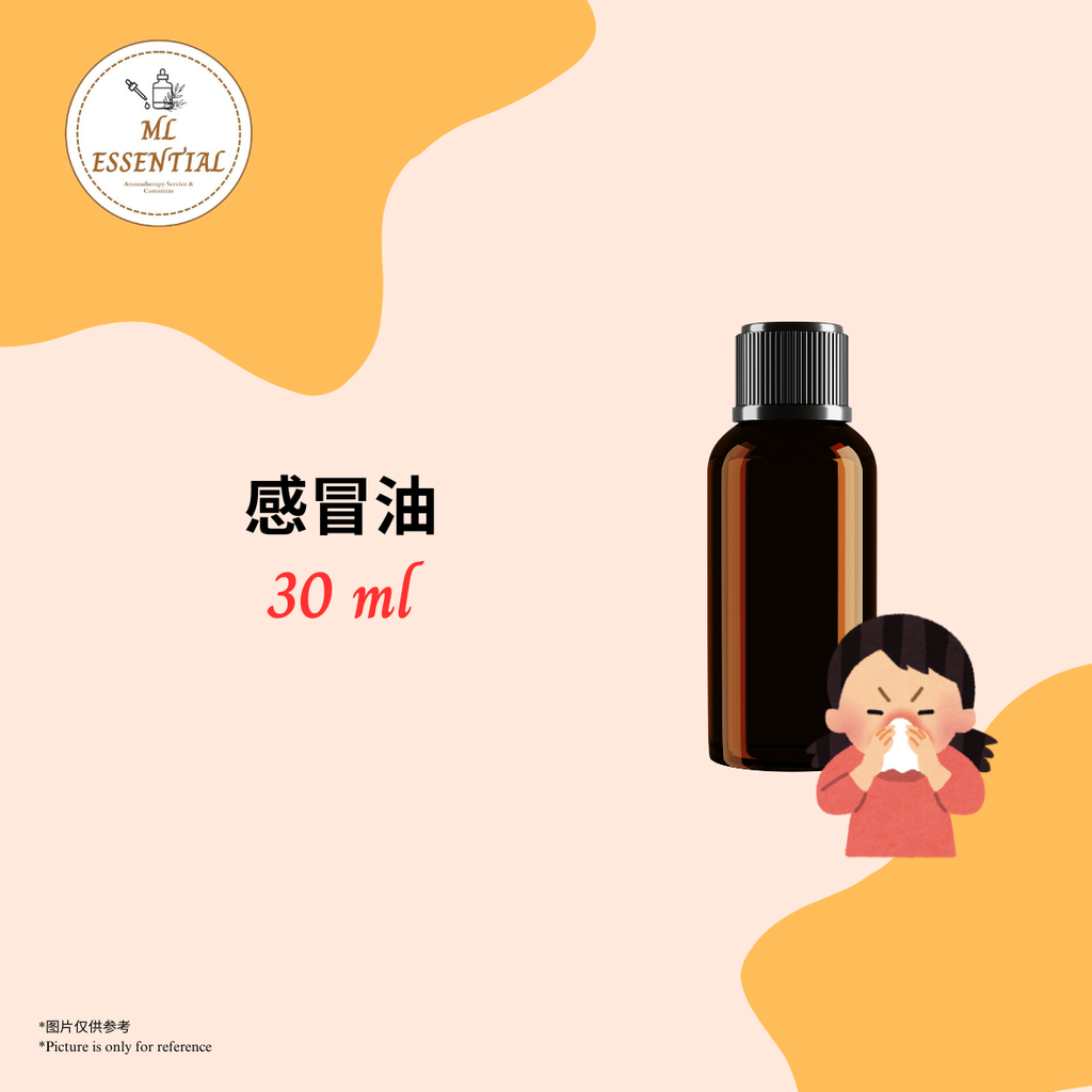感冒油 30ml