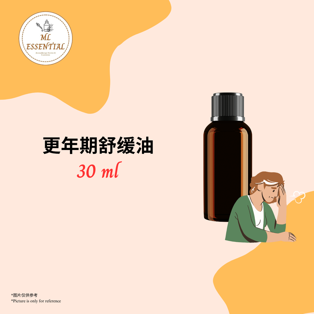 更年期舒缓油 30ml