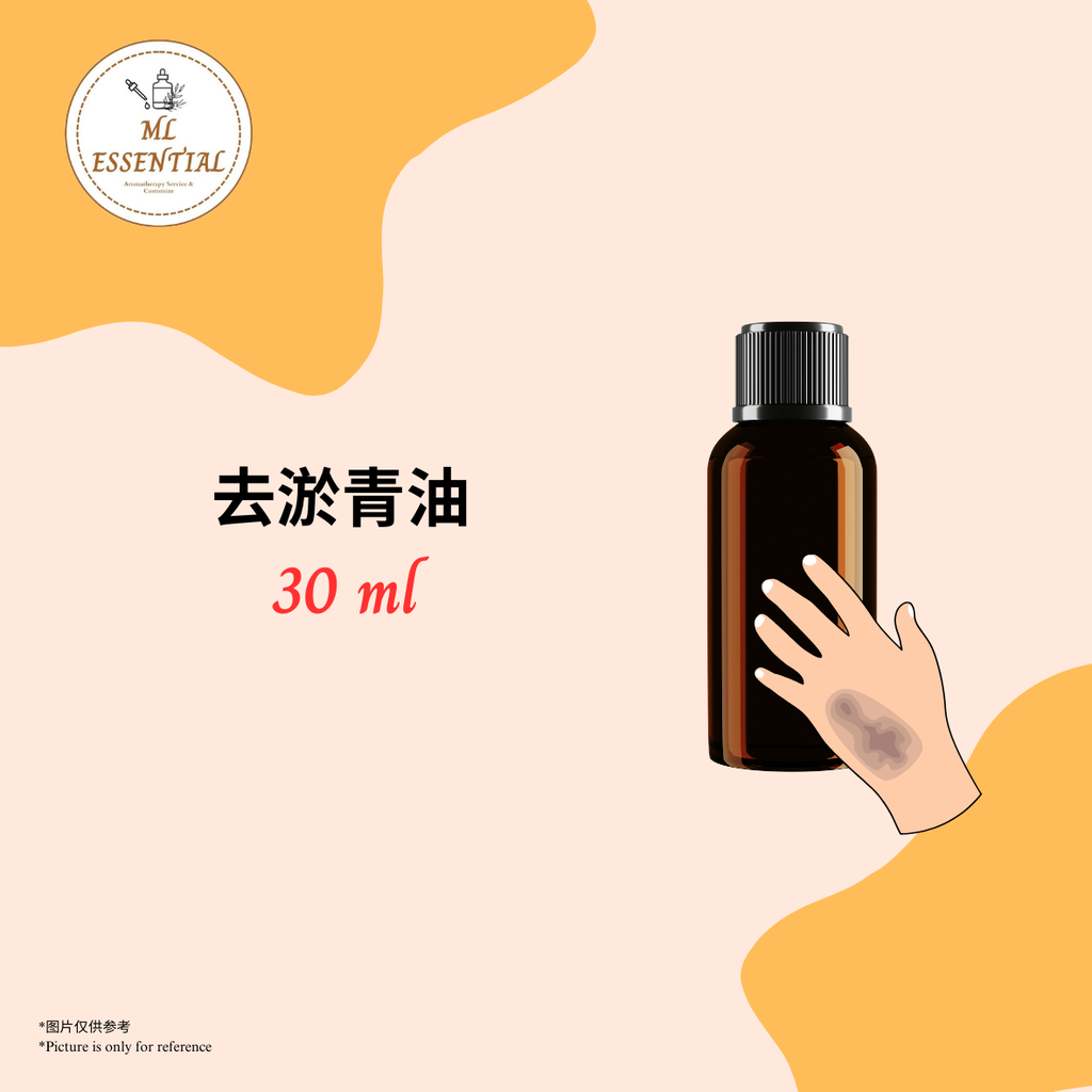 去淤青油 30ml