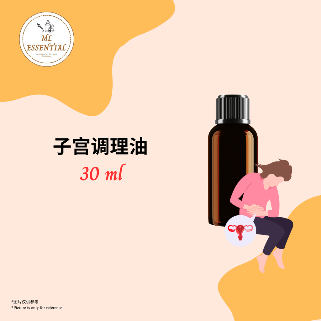 子宫调理油 30ml