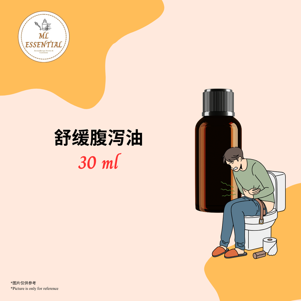 舒缓腹泻油 30ml
