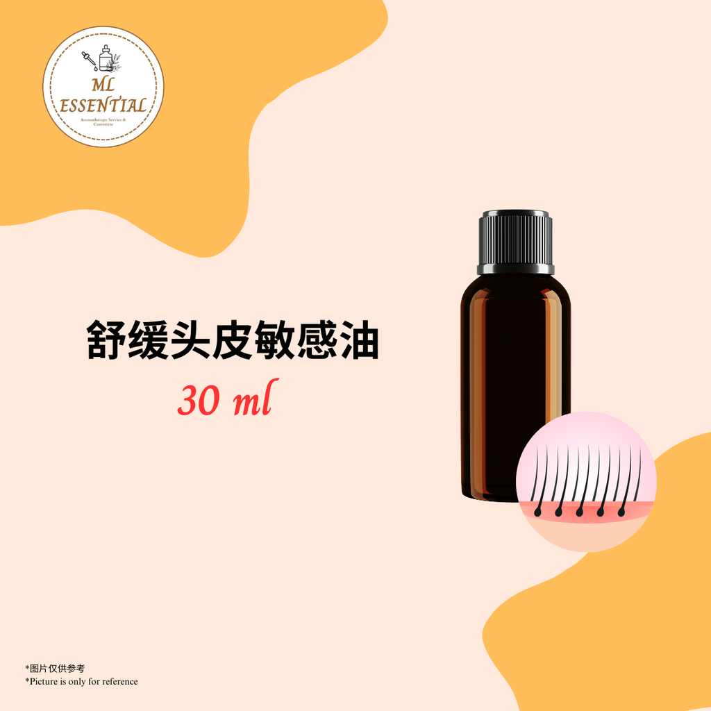 舒缓头皮敏感油 30ml