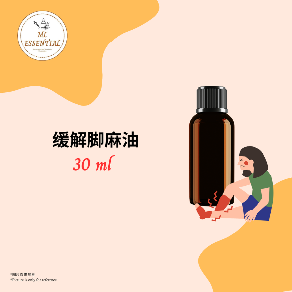 缓解脚麻油 30ml