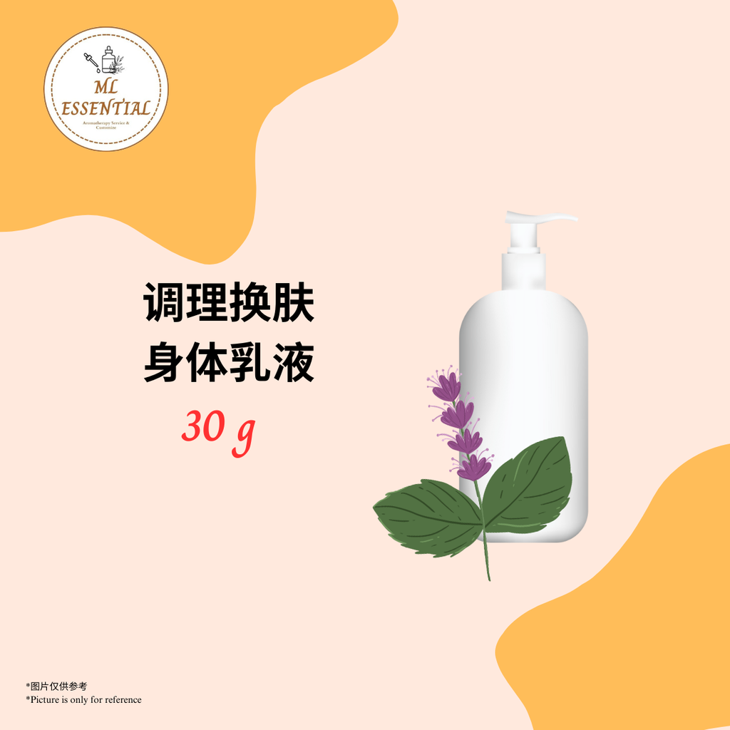 调理焕肤身体乳液 30g