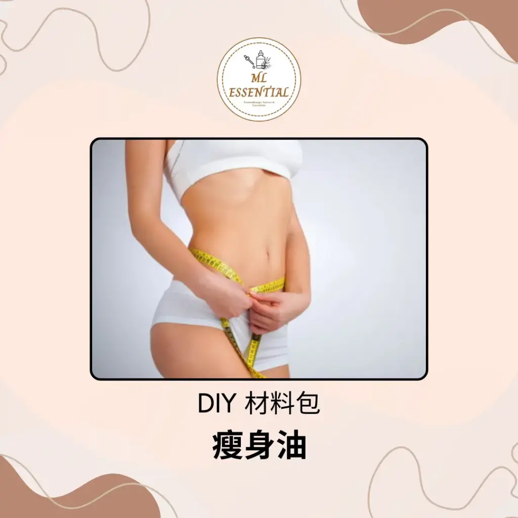 瘦身油 DIY 材料包 @ Slimming Oil DIY Material Kit