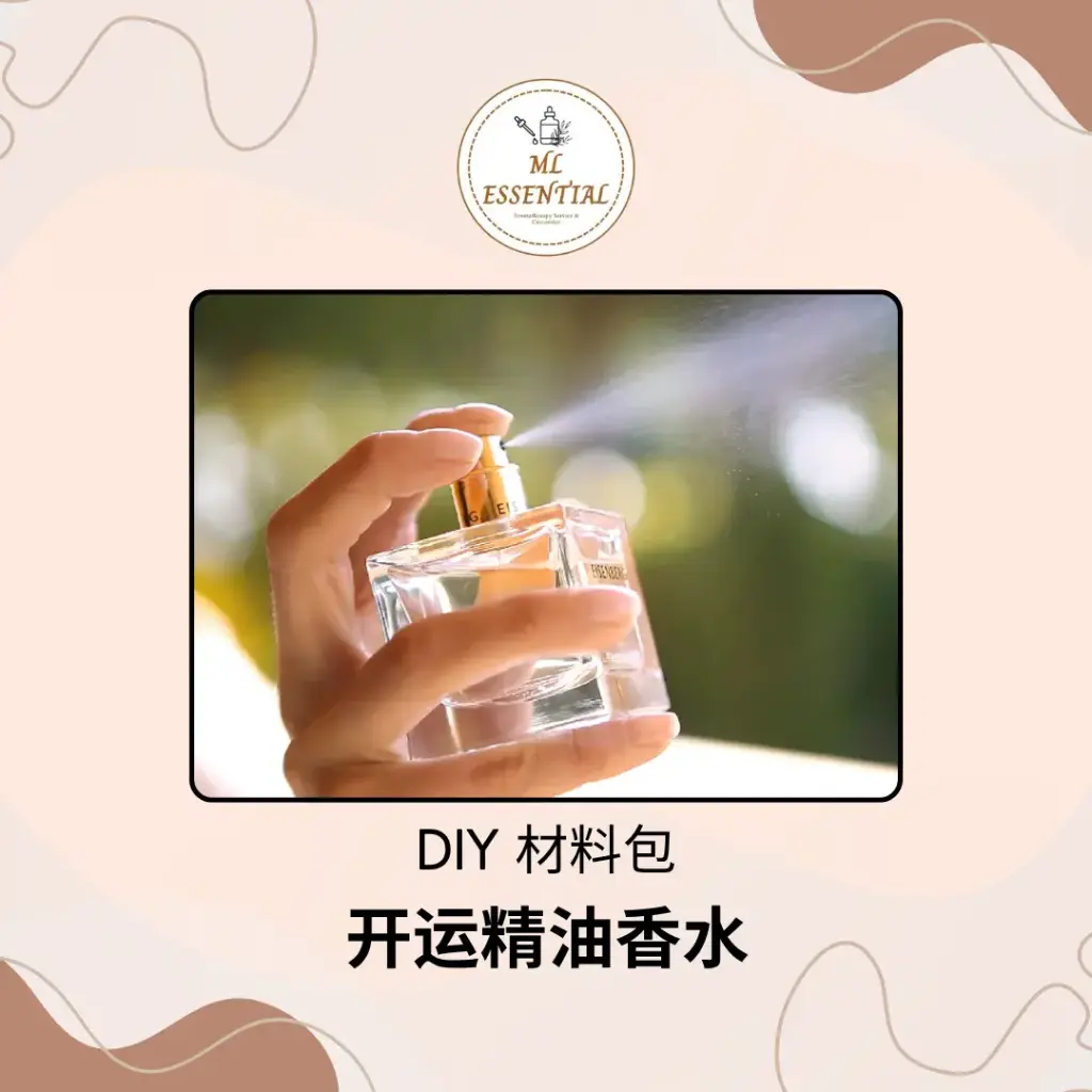 开运香水 DIY 材料包 @ Lucky Perfume DIY Material Kit