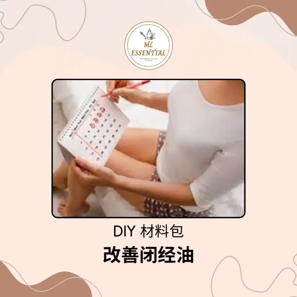 改善闭经油 DIY 材料包 @ Improving Amenorrhea Oil DIY Kit