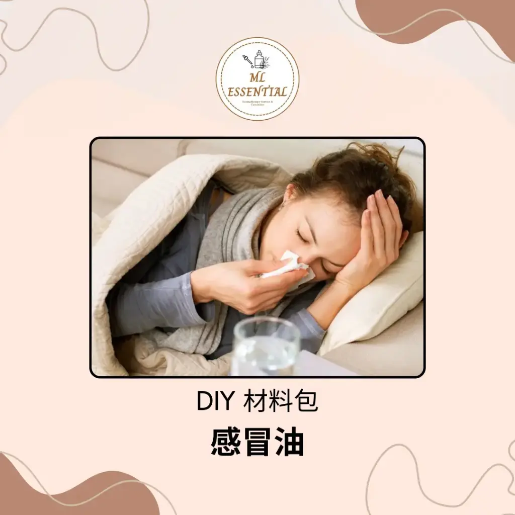 感冒油 DIY 材料包 @ Cold Oil DIY Material Kit