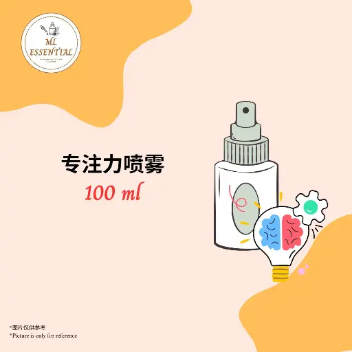 专注力喷雾 100ml