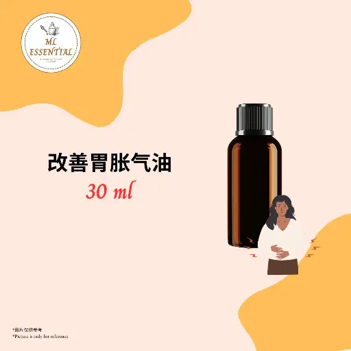 改善胃胀气油 30ml