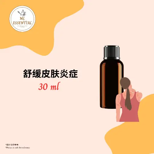 舒缓皮肤炎症油 30ml