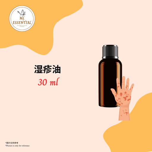 湿疹油 30ml