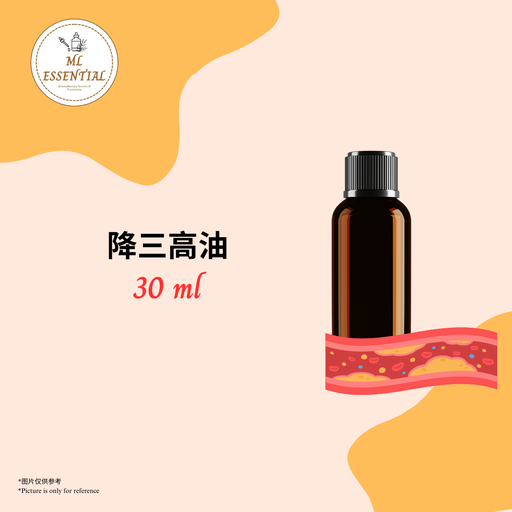 降三高油 30ml