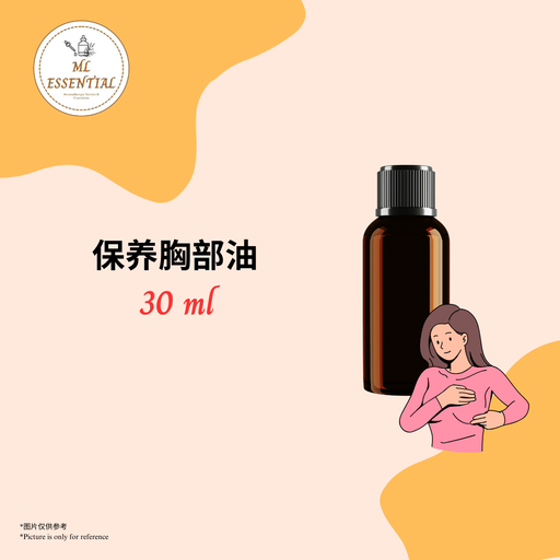 保养胸部油 30ml