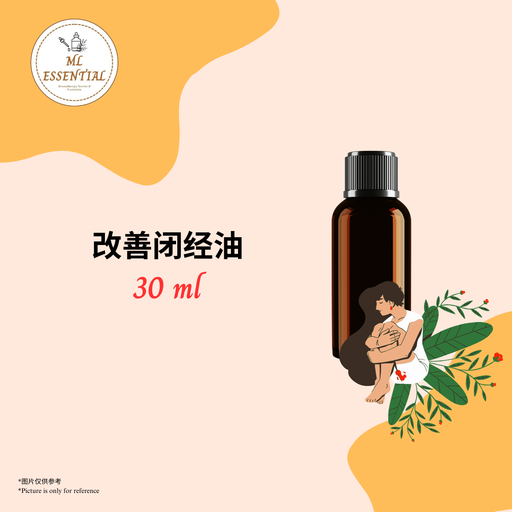 改善闭经油 30ml