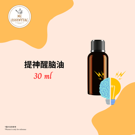 提神醒脑油 30ml