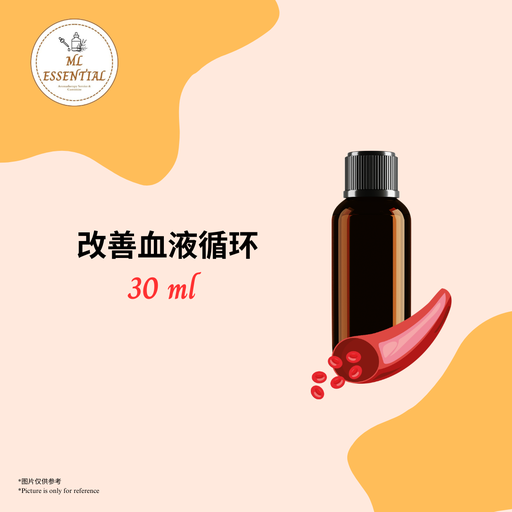 改善血液循环 30ml