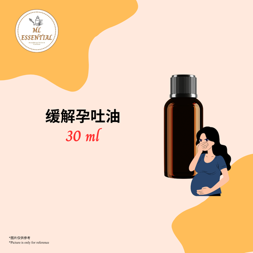 缓解孕吐油 30ml