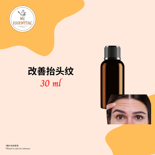 改善抬头纹 30ml