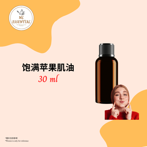 饱满苹果肌油 30ml