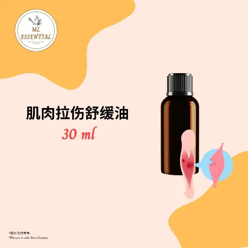 肌肉拉伤舒缓油 30ml