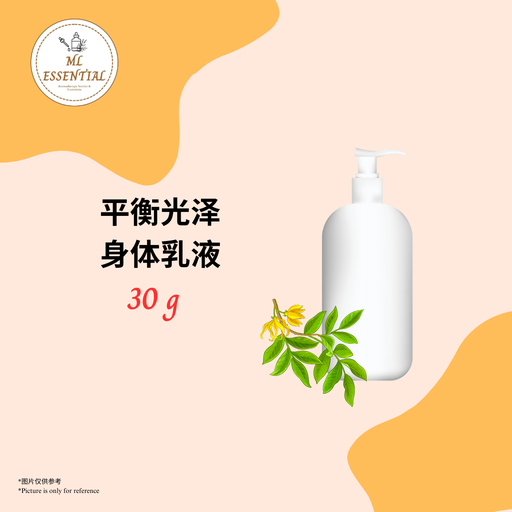 平衡光泽身体乳液 30g