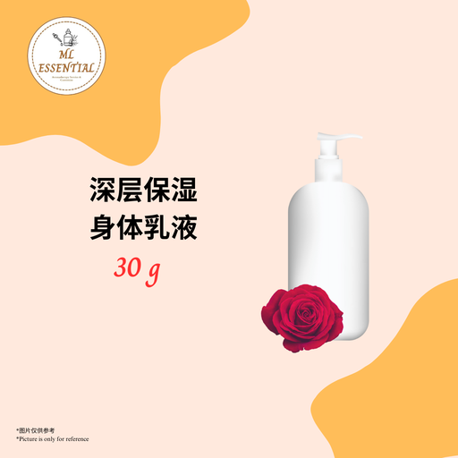 深层保湿身体乳液 30g