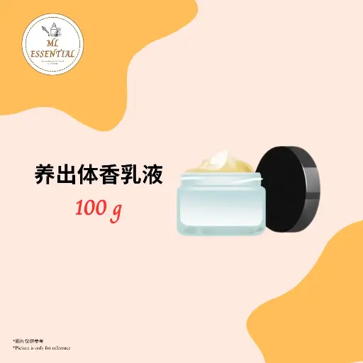 养出体香乳液 100g