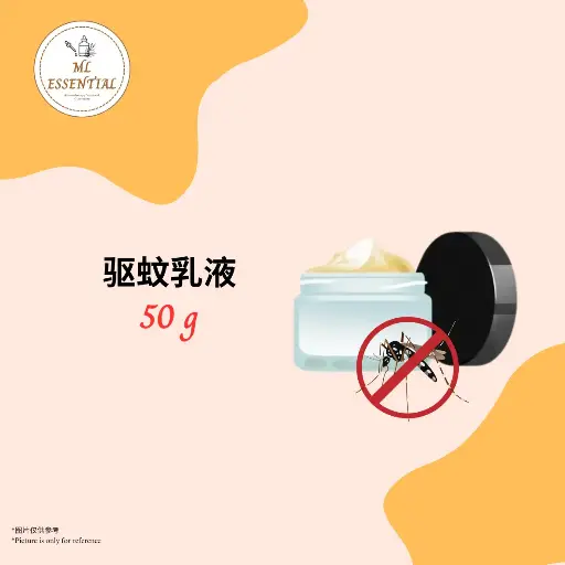驱蚊乳液 50g