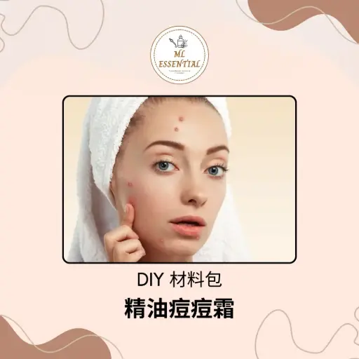 精油痘痘霜 DIY 材料包 @ Acne Cream Essential Oil DIY Material Kit