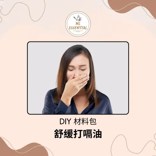 舒缓打嗝油 DIY 材料包 @ Soothing Hiccup Oil DIY Material Kit
