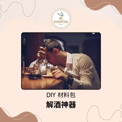 解酒神器 DIY 材料包 @ Hangover Cure DIY Material Kit