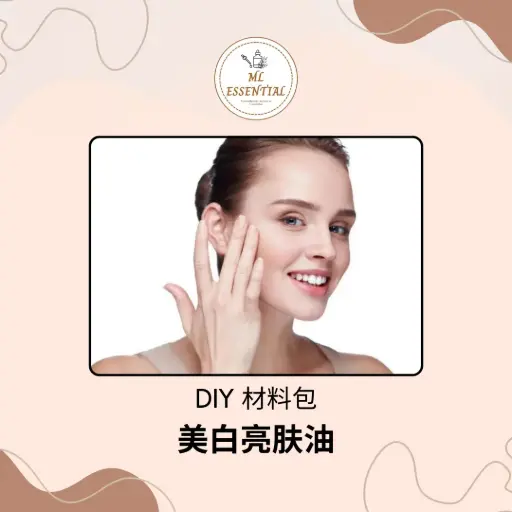 美白亮肤油 DIY 材料包 @ Whitening and Brightening Oil DIY Material Kit