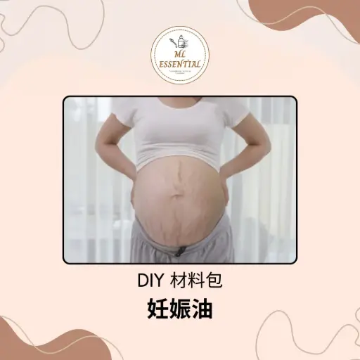 妊娠油 DIY 材料包 @ Stretch Mark Oil DIY Material Kit